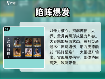 🔥三国谋定天下庞德神阵容💥截图3