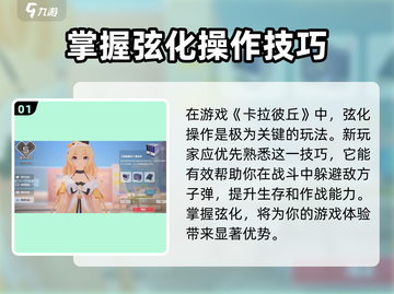 卡拉彼丘竟是手游还是端游？💥游戏类型大揭秘！🎮截图2