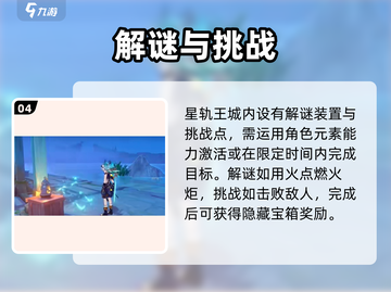 原神✨：星轨王城隐藏宝箱获取方法大公开！截图5