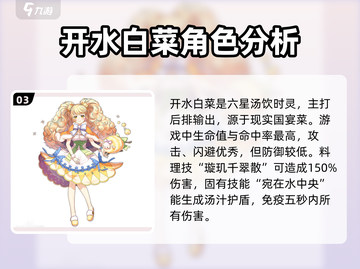 料理次元🔥角色大揭秘，必看介绍⚡截图4