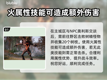 王权与自由：奥利斯的嘱托通关秘籍💥🔥截图2