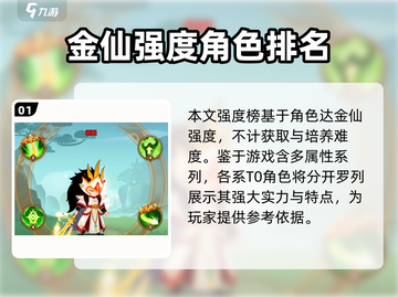 幻之封神🔥T0角色大揭秘，强度榜一览不容错过！截图2