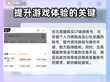 CF端游号哪里买最安全？🔥玩家必看！截图2