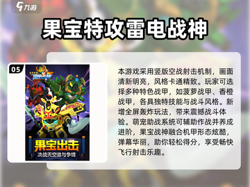 🔥果宝特攻格斗游戏合集来袭！🎮截图6