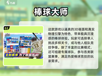 🔥2024最火棒球游戏合集 ⚾玩转指尖棒球热潮！截图3