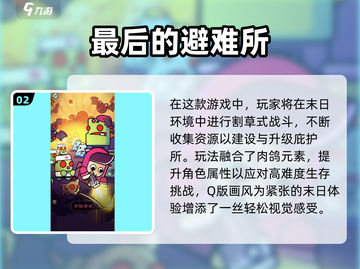2025🔥必玩避难所游戏TOP榜💥经典神作推荐🎮截图3