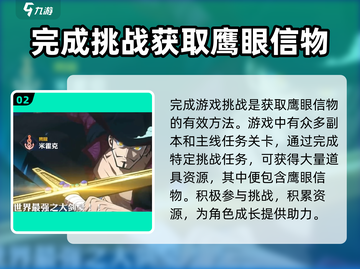 航海王壮志雄心：鹰眼信物获取秘籍🔥截图3