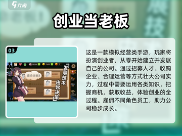 🔥霸总人生小游戏TOP榜💥高人气游戏推荐2025👑截图4