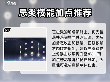 鸣潮🔥忌炎技能加点攻略，这样搭配无敌了！截图2