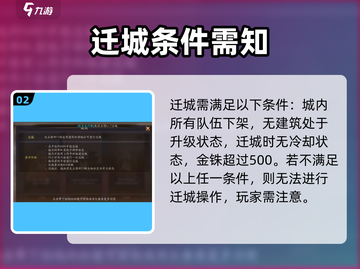 三国志战略版🔥迁城条件与方法大揭秘！截图3