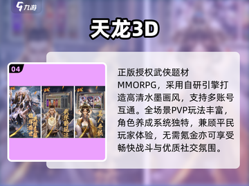🔥2025最火大型3D手游TOP榜🎮截图5