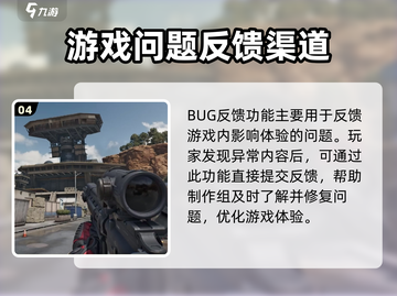 三角洲行动💡反馈渠道曝光！玩家必看🔥截图5