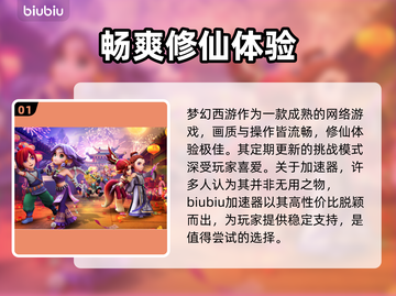 梦幻西游加速器哪家好？🔥下载推荐来啦！截图2