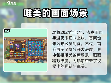 洛克王国手游🔥2024上线时间大曝光！⚡洛克迷必看！截图3