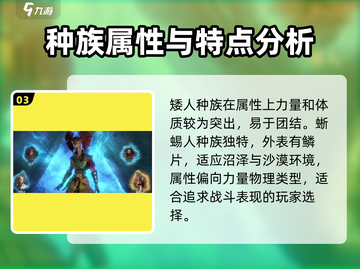 龙息神寂🔥开局种族选择攻略，必看！💥截图4