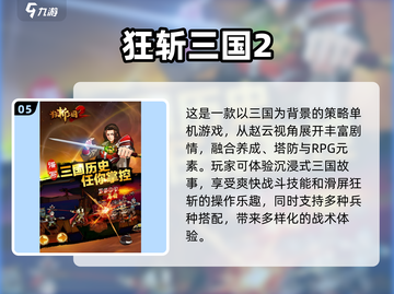 🔥2025必玩！经典单机三国游戏合集🎉截图6