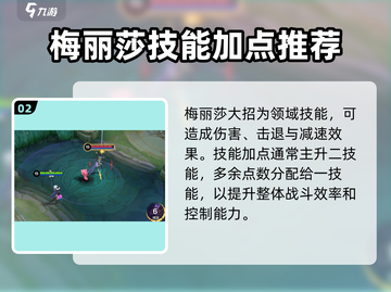 决胜巅峰🔥梅丽莎玩法大全，轻松上分秘籍分享！截图3