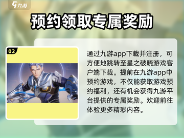 王者荣耀星之破晓🔥上线时间曝光！💥截图3