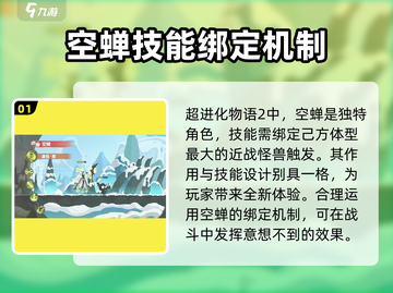 超进化物语2🔥空蝉玩法全攻略，轻松上手制胜秘籍！截图2