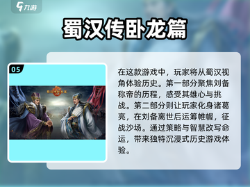 🔥三国迷必玩！顶级手游推荐🎮截图6