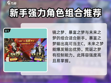 无尽梦回🔥最强配队攻略，快速上分必备！截图2