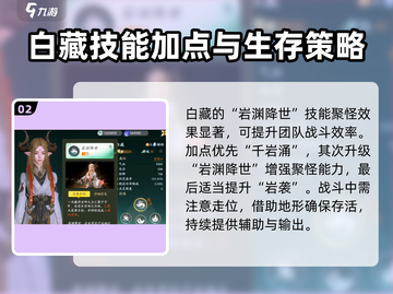 仙剑世界白藏🔥玩法攻略，必看！截图3