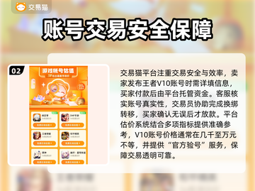 🎮王者荣耀V10账号竟能卖这个价？💰交易平台大揭秘！截图3