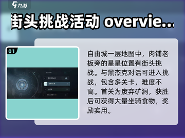 破碎之地🔥自由城街头挑战玩法全揭秘🎉截图2
