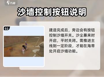 沙石镇时光🔥教你快速建设沙墙！游戏技巧大公开截图3