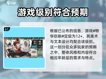物华弥新🔥游戏分级揭秘！适龄玩家必看👇截图2
