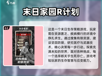 🔥2025必玩！高人气末日类游戏推荐🎉截图3
