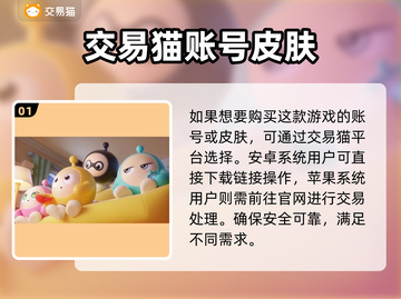 蛋仔派对账号交易⚡安全平台推荐🔥截图2