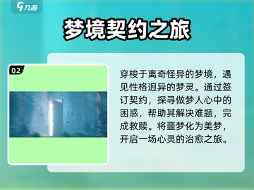 梦游手游剧情大起底！🔥游戏迷们必看！截图3