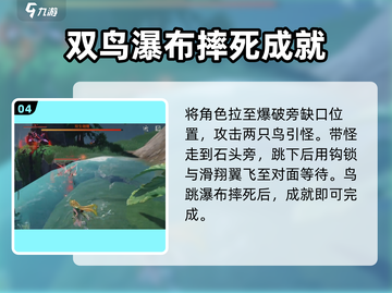 鸣潮⚡双生翎鹭打法位置分享🔥刷新时间全揭秘！截图5