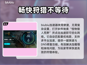 怪物猎人荒野🔥加速器哪个靠谱？这篇告诉你！截图4