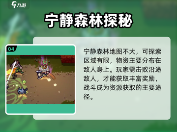 元气骑士前传🌿宁静森林秘境曝光！截图5