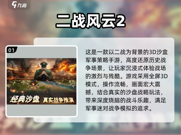 🔥二战题材战争游戏大全，玩家必备🎉截图2