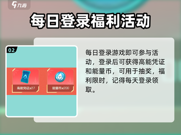 🎉高能英雄元旦活动大爆料！🎮💥截图3