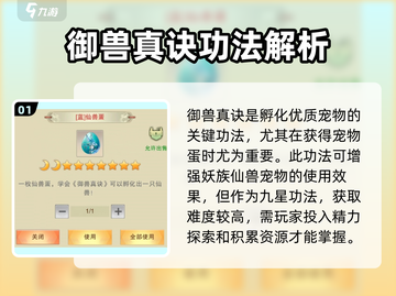 想不想修真✨御兽真诀获取秘籍🎉游戏党必看！截图2