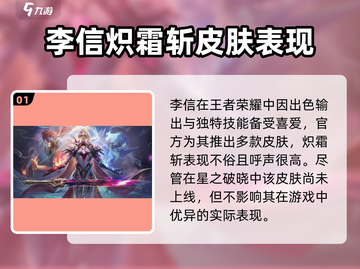 🔥星之破晓：李信山海炽霜斩皮肤震撼上线！💥截图2