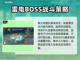 祇女神之路🔥雷公坊打法全流程揭秘！⚡截图3