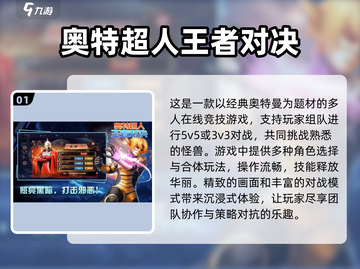 🔥2024必玩！超燃奥特曼5v5手游推荐🎉截图2