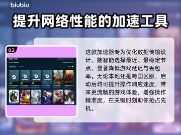 网速延迟？这些加速工具让你游戏畅快无比！🎮🔥截图3