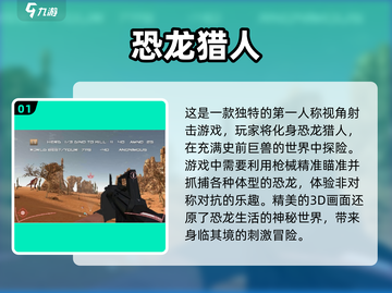 🔥2025最受欢迎的免费恐龙狩猎游戏排行🦖
截图2