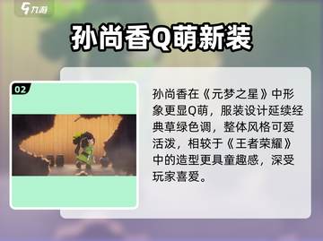 元梦之星孙尚香皮肤0元领🔥截图3