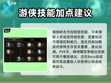 龙之谷世界游侠加点🔥超强输出一手掌握！截图3