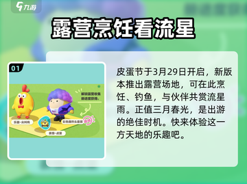 蛋仔派对💥2024皮蛋节上线时间曝光，活动前瞻抢先看！截图2