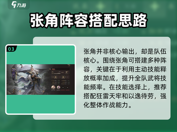 三国群英传鸿鹄霸业🔥张角实战强度惊人！⚡截图4