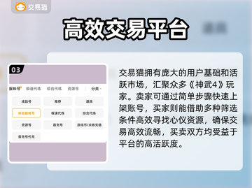 神武4账号交易平台推荐💥，安全可靠🔥截图4