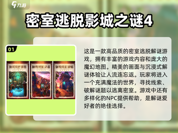 密室逃脱手游推荐🎉，好玩到停不下来！截图2